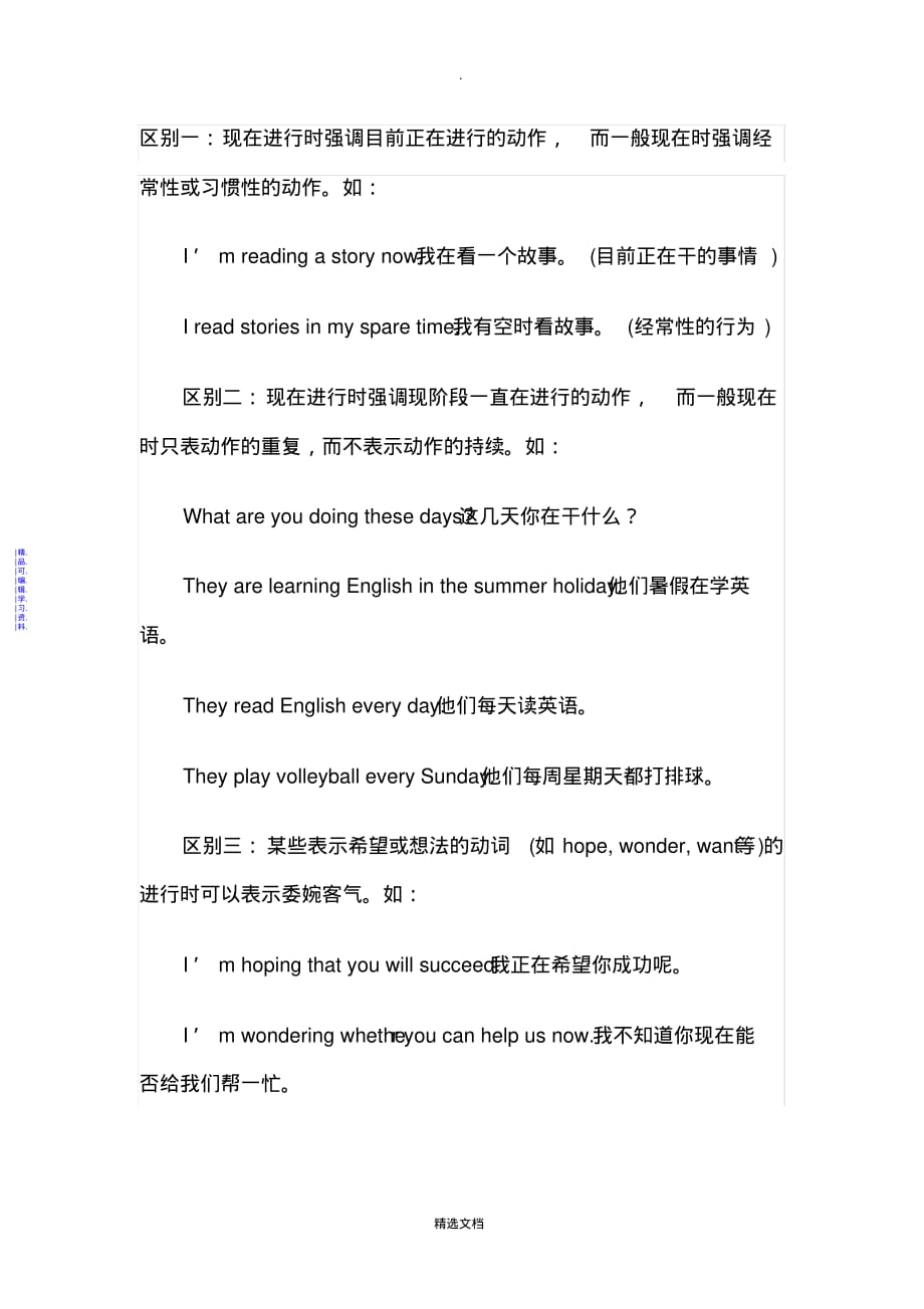 一般现在时和现在进行时练习题(含答案)最新（精华版）_第1页