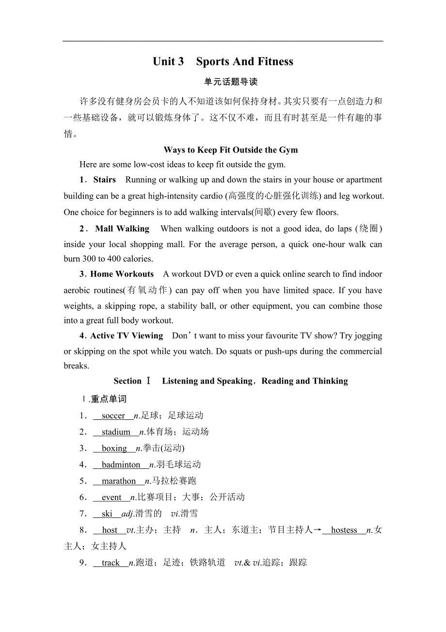 2021新编学案人教版必修第一册Unit3 Sports And Fitness 学案讲义知识点汇总及配套习题_第1页