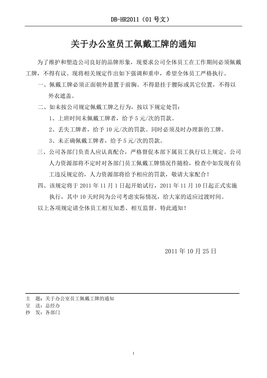 关于办公室员工佩戴工牌_第1页
