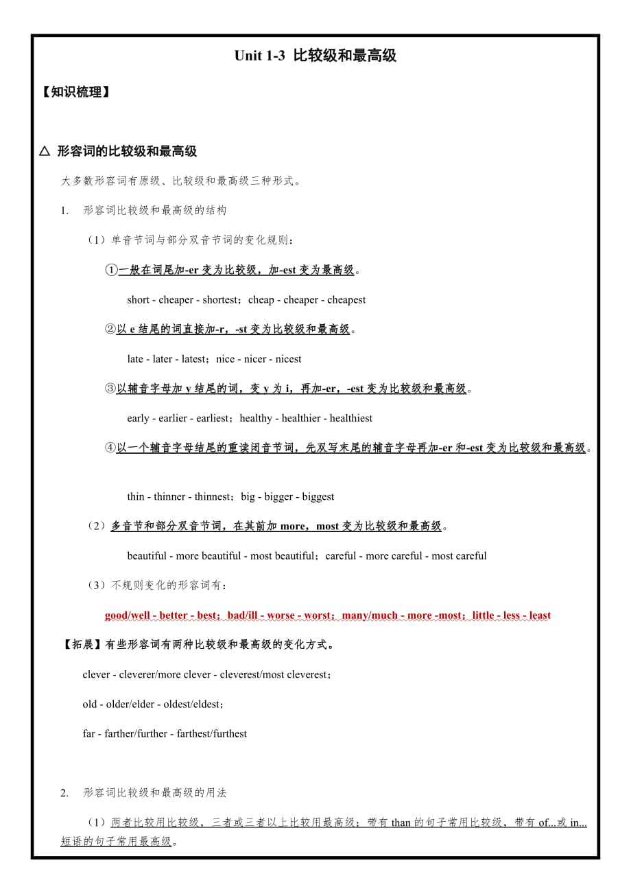 _Units1-3语法知识梳理及巩固练习 牛津译林版八年级英语上册_第1页