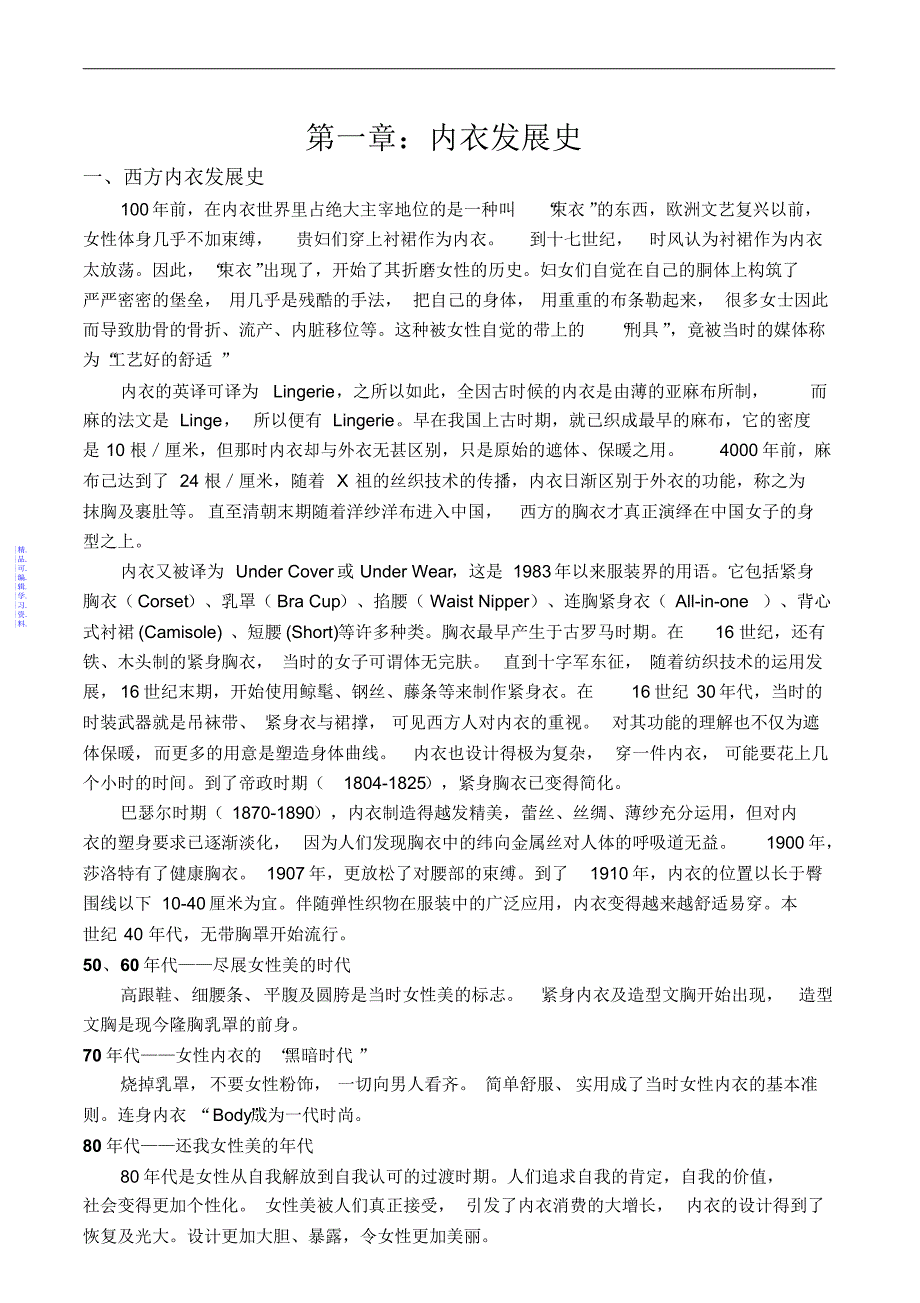 内衣专业知识培训手册最新（精华版）_第1页