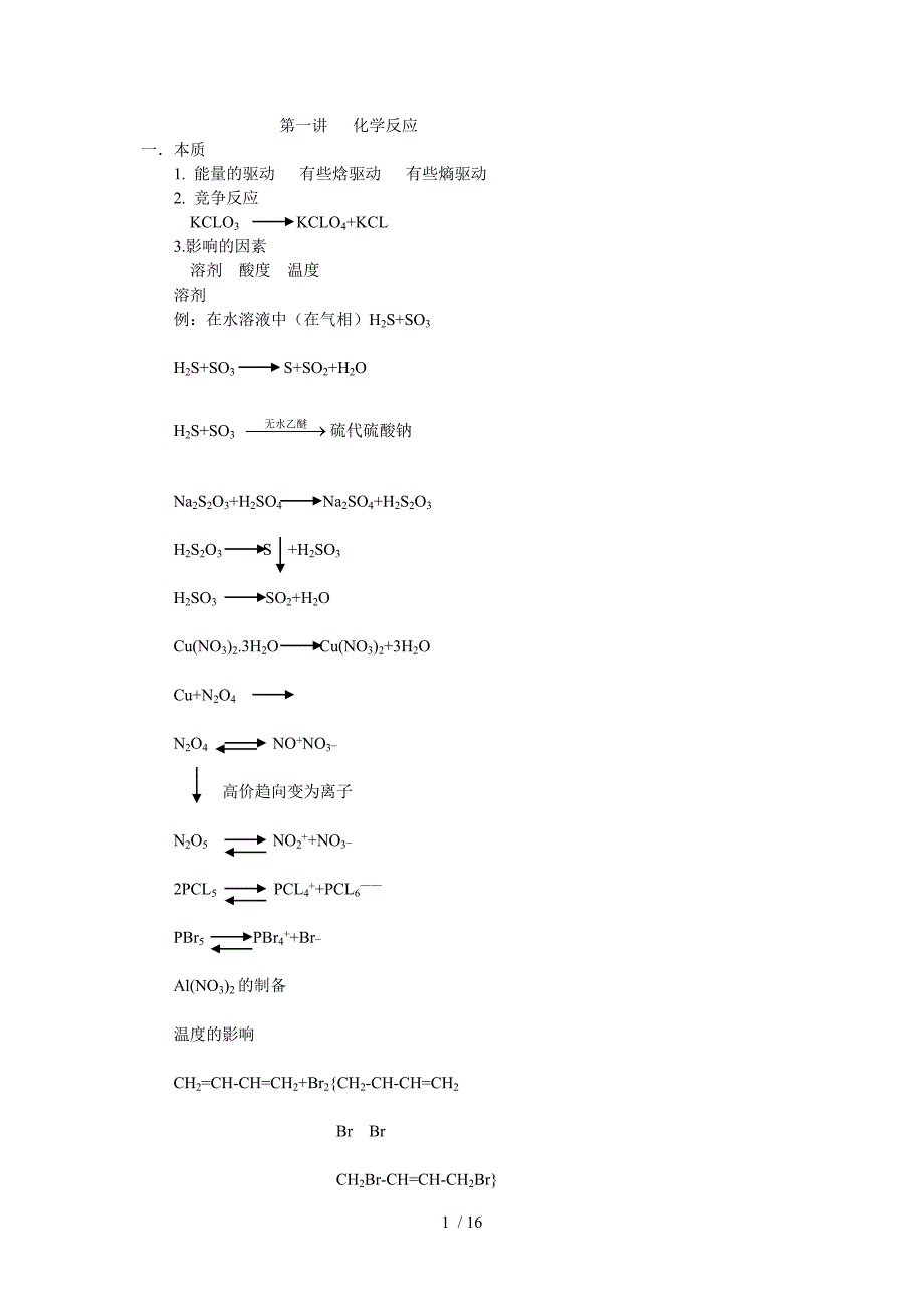 高中化学竞赛全讲义Word版_第1页