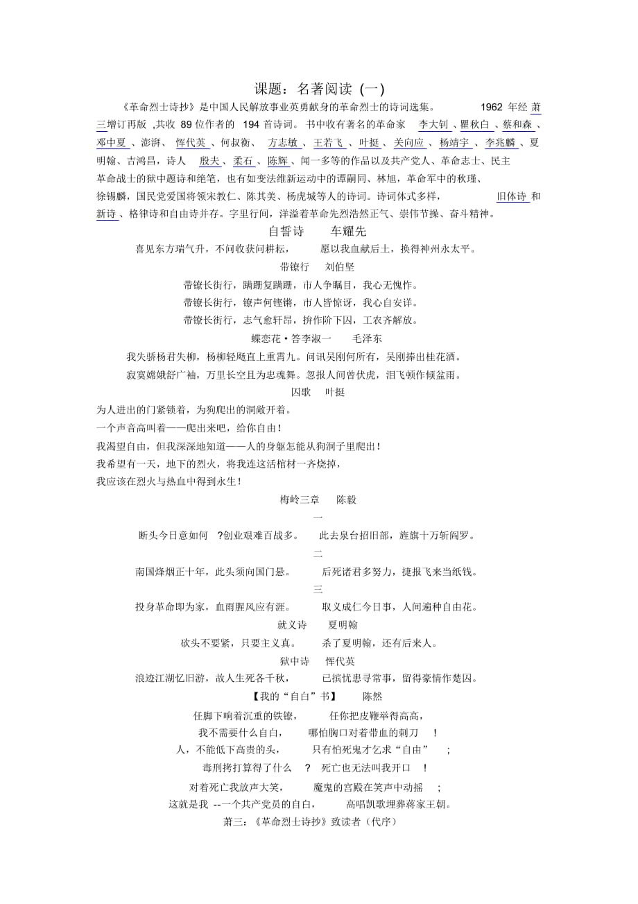 革命烈士诗抄及其他名著介绍（精华版）_第1页