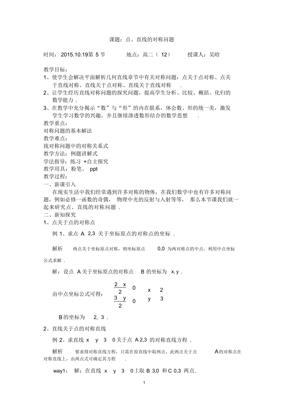 点、直线的对称问题（精华版）_第1页