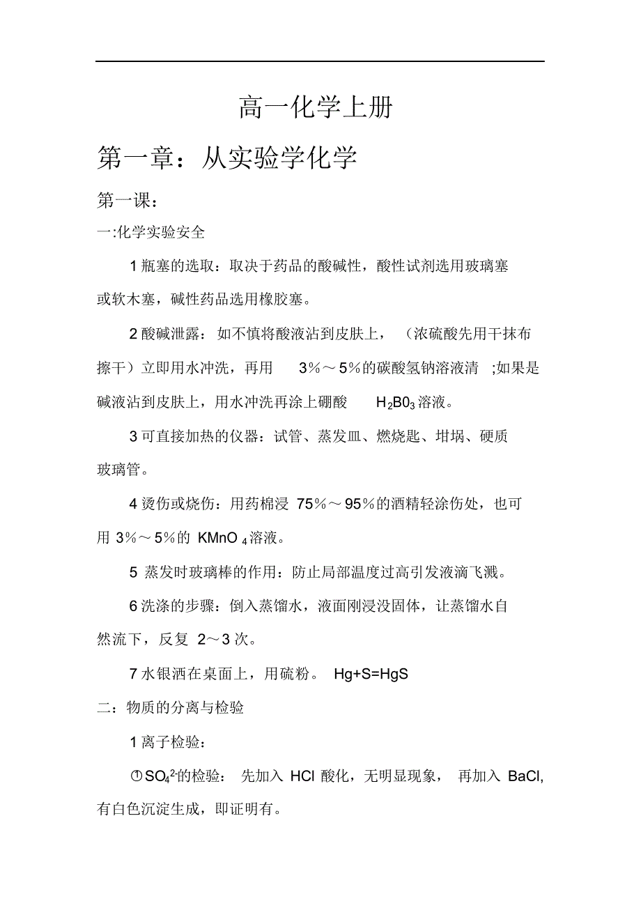 高一化学上册知识点详解（精华版）_第1页