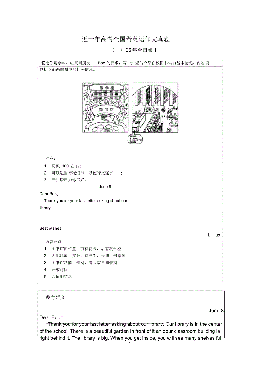 近十年高考全国卷英语作文真题范文（精华版）_第1页