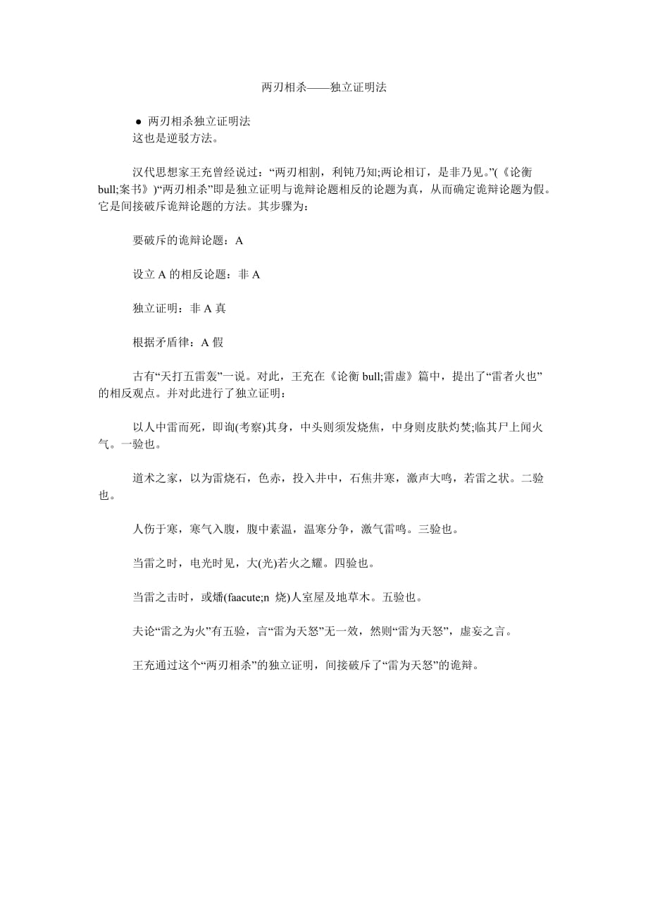 两刃相ۥ杀——独立证明法_第1页
