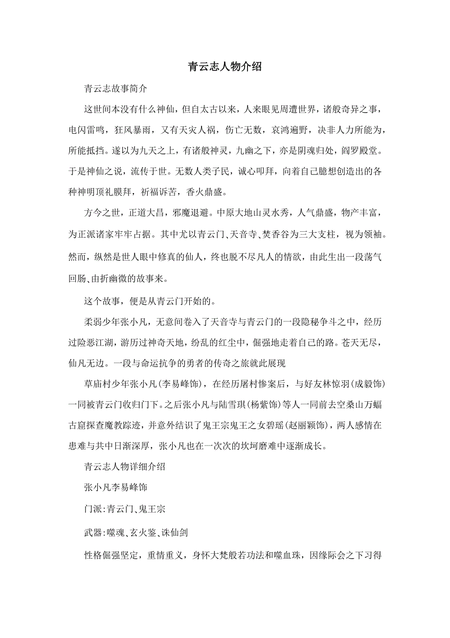 青云志人物介绍_第1页