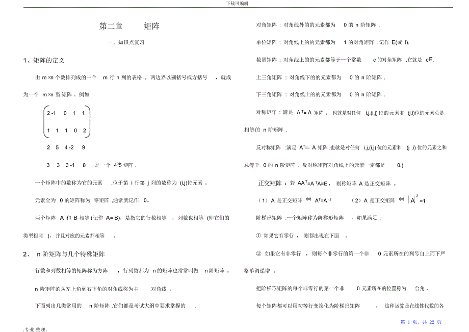 线性代数第二章矩阵试题与答案（精华版）_第1页