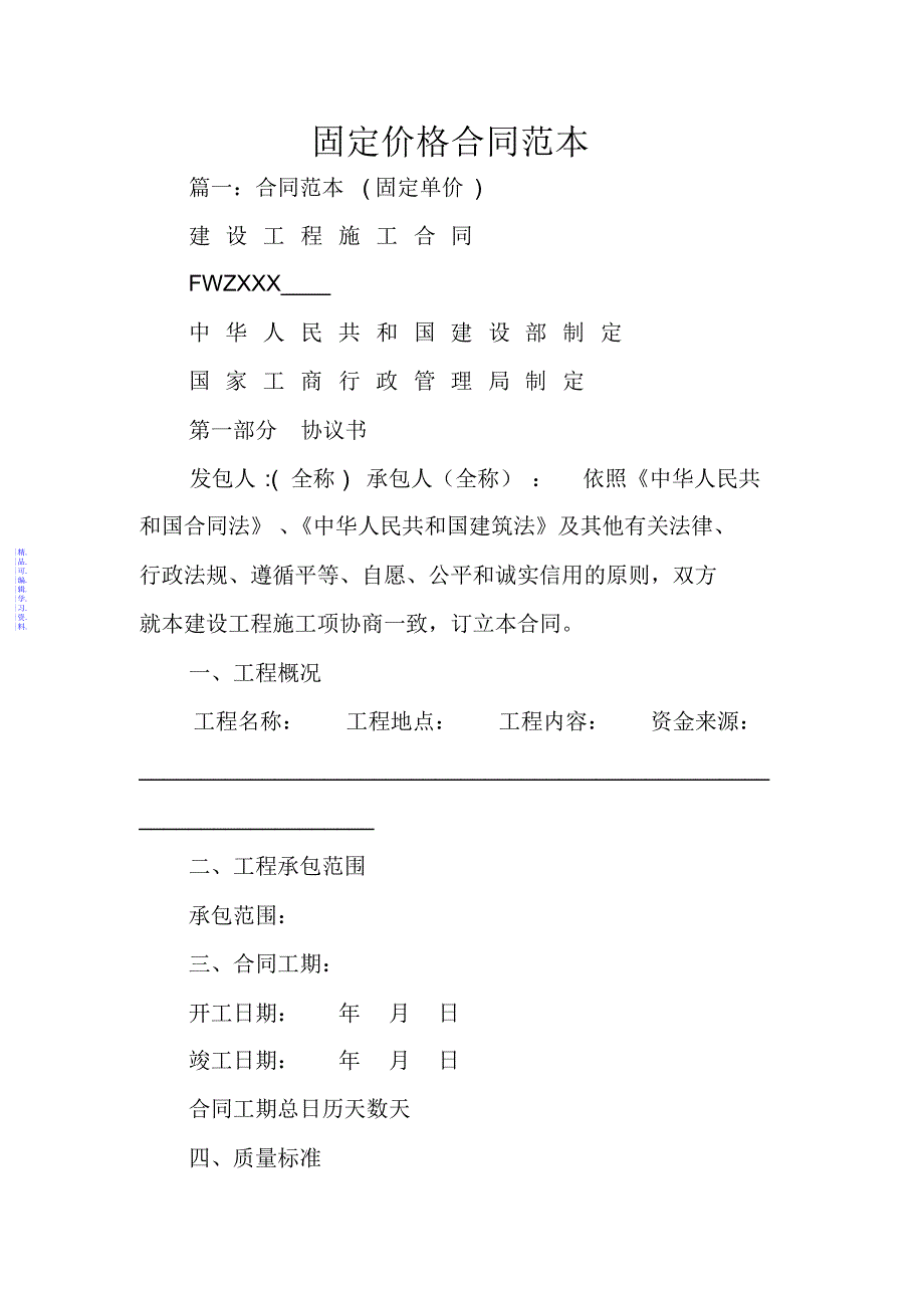 固定价格合同范本最新（精华版）_第1页