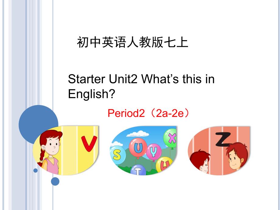 Starter Unit2 2a-2e 课件人教版七年级英语上册_第1页