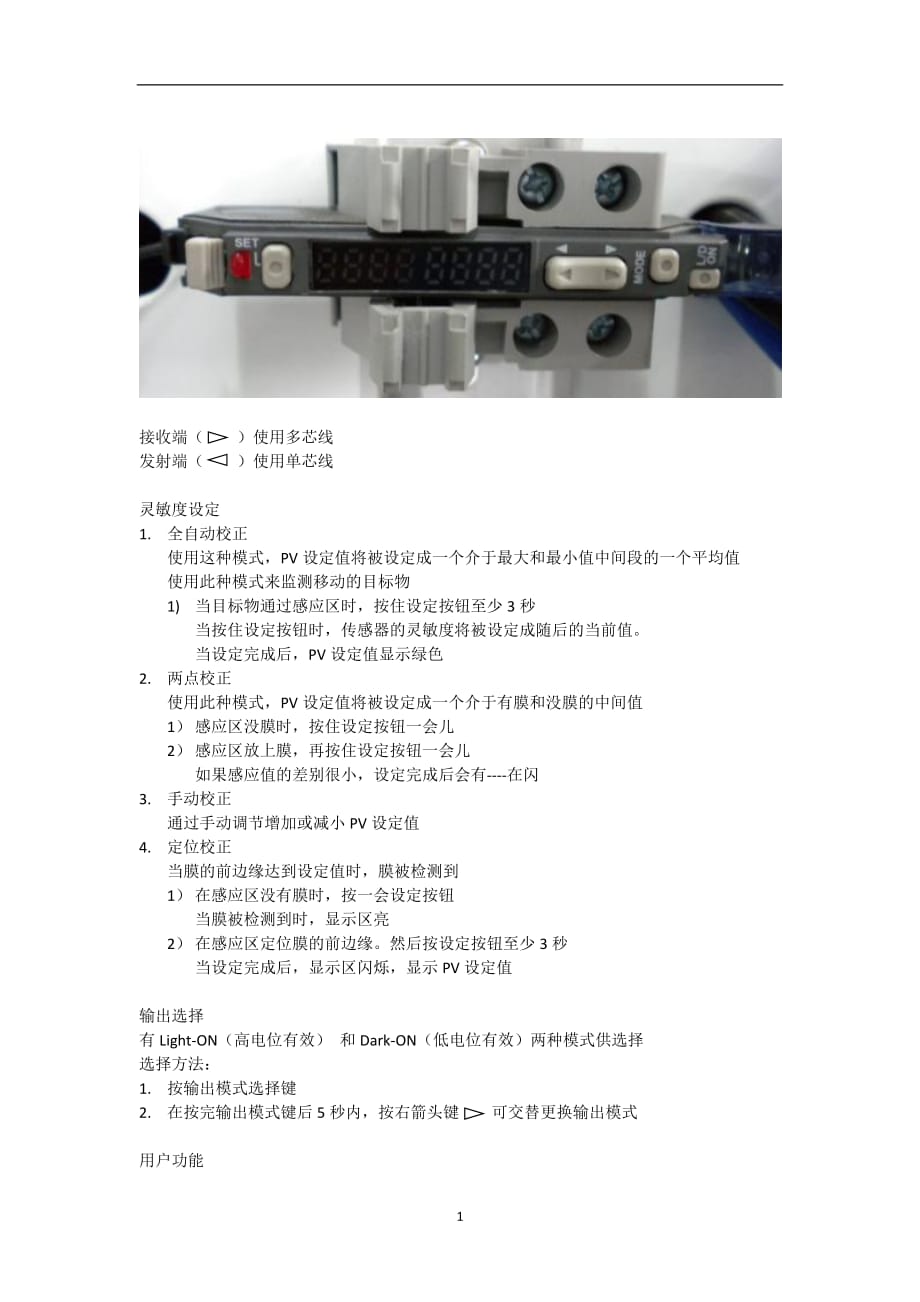 光纤放大器说明FSV21_第1页