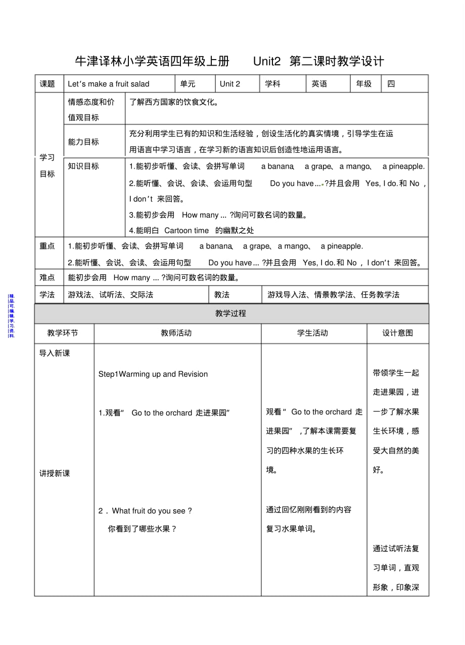 译林版(三起)四年级上册英语Unit2_let‘s_make_a_fruit_salad教案最新（精华版）_第1页