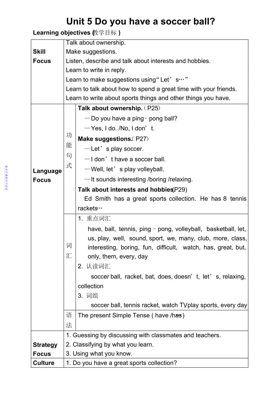 新人教版七年级上册(年秋使用)：Unit5Doyouhaveasoccerball教案最新（精华版）_第1页