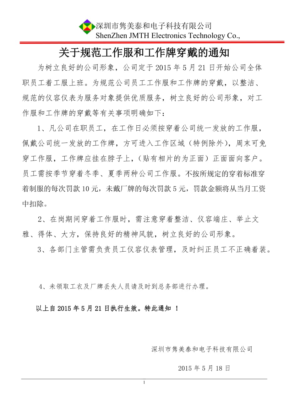 关于穿工作服佩戴厂牌_第1页