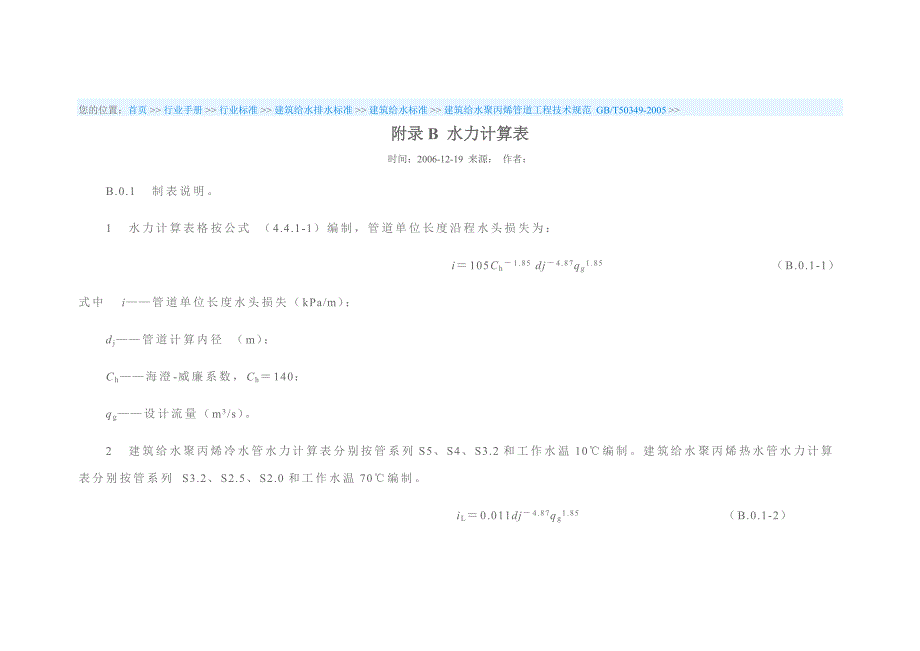 水力计算表[共44页]_第1页