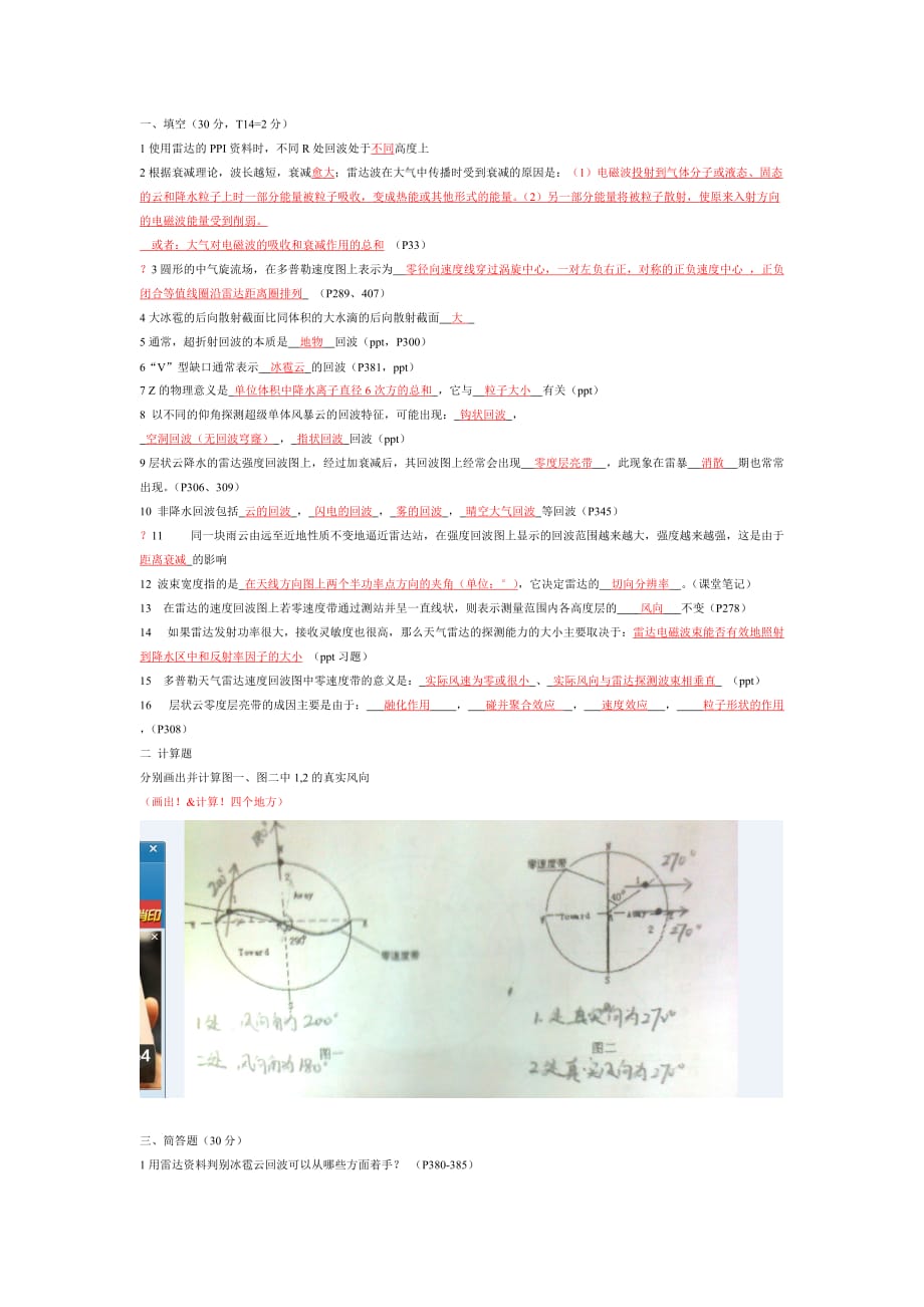 雷达气象课后作业期末复习 雷达气象学_第1页