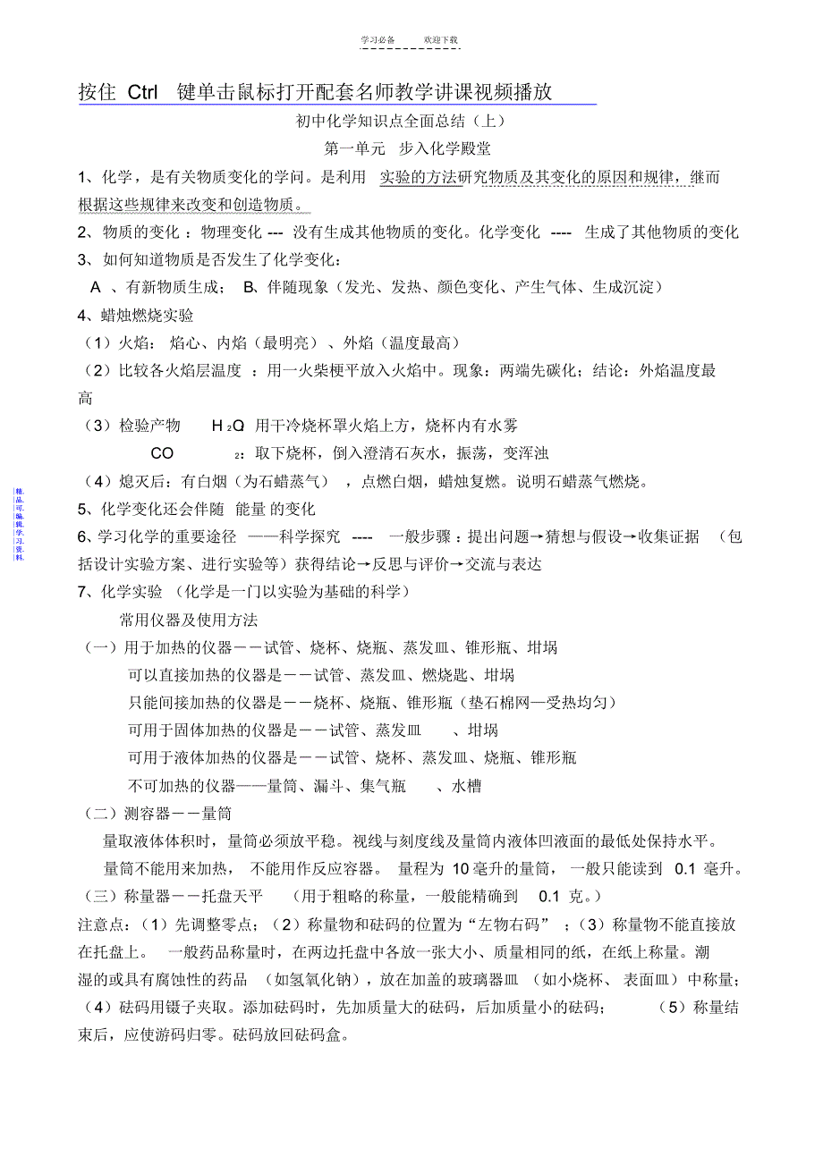 最新鲁教版九年级化学上册知识点总结最新（精华版）_第1页