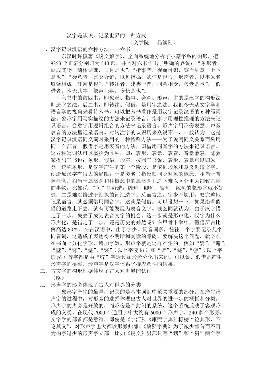 现代汉语课件 汉字是认识_第1页