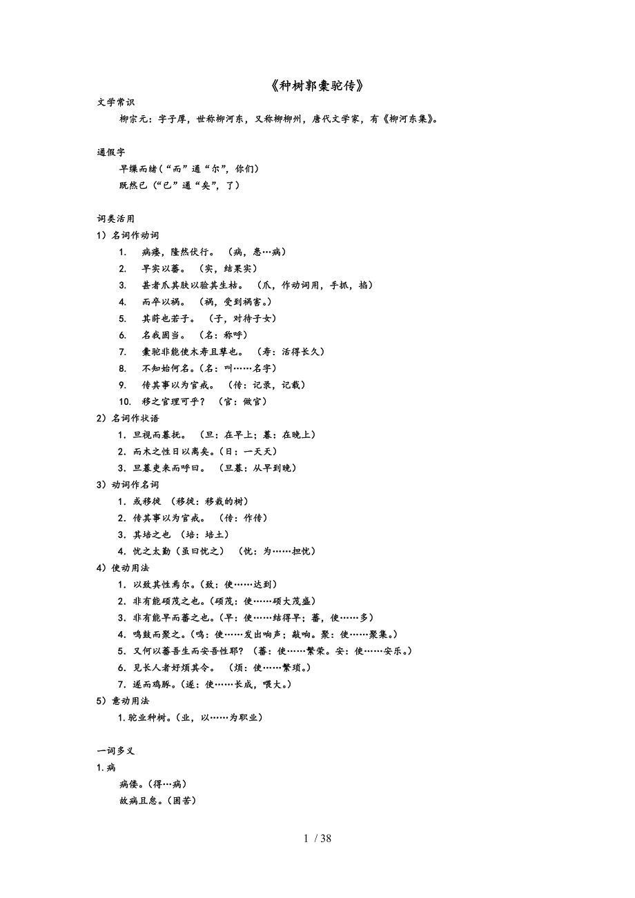 高中语文文言文整理(一到四册)Word版_第1页