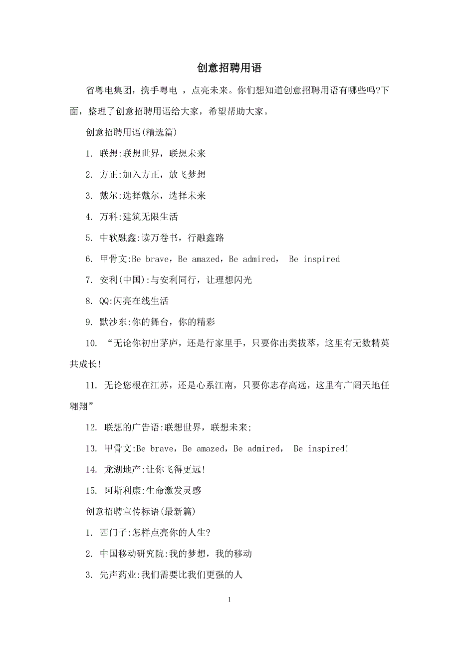 创意招聘用语_第1页
