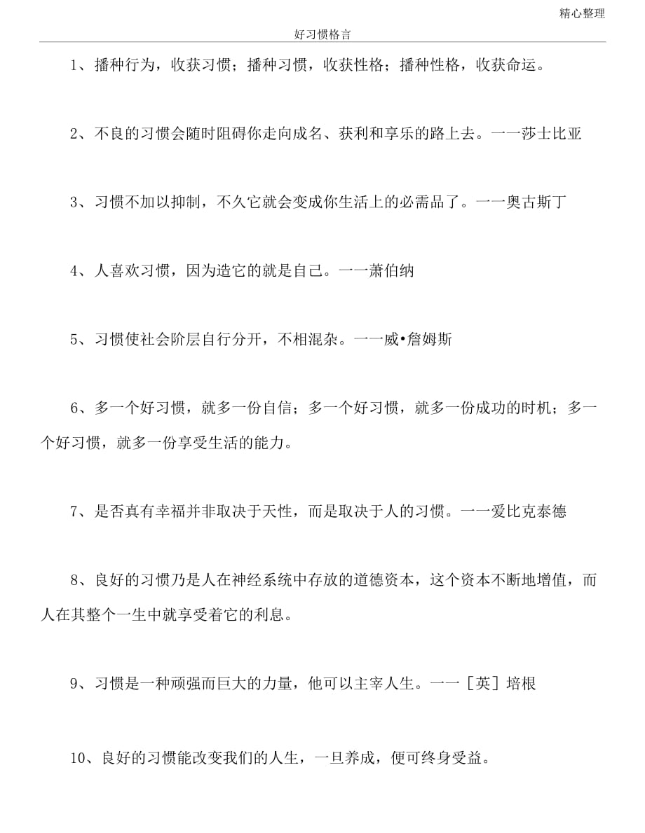 好习惯格言_第1页