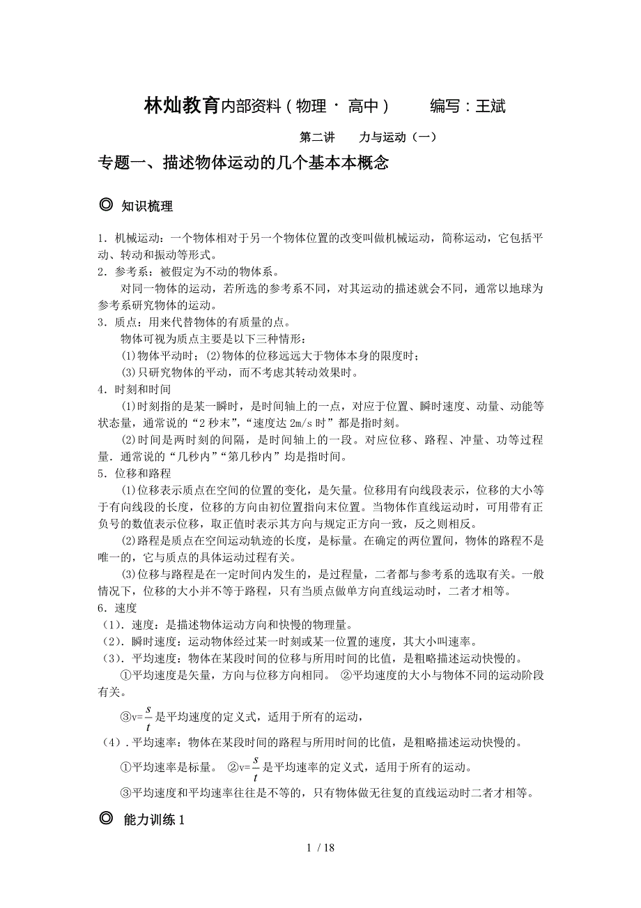 高一物理第二讲力与运动_第1页