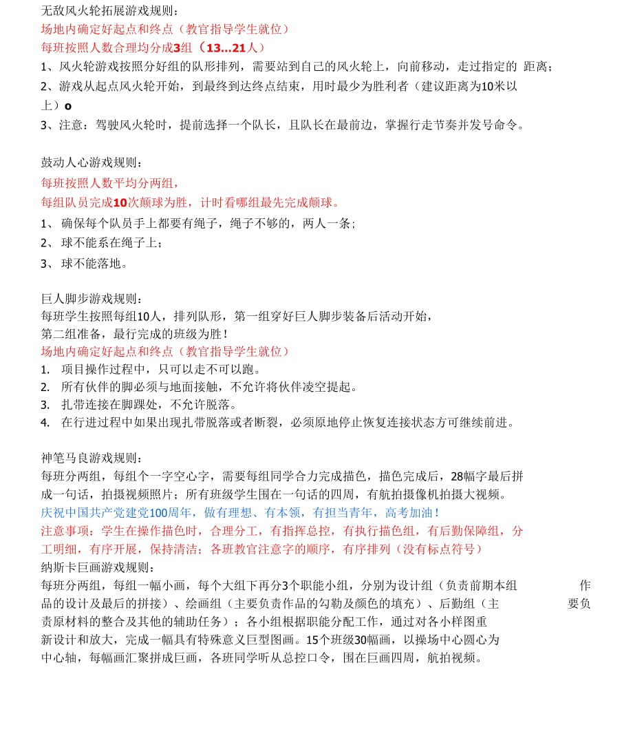 团建项目规则汇总介绍_第1页
