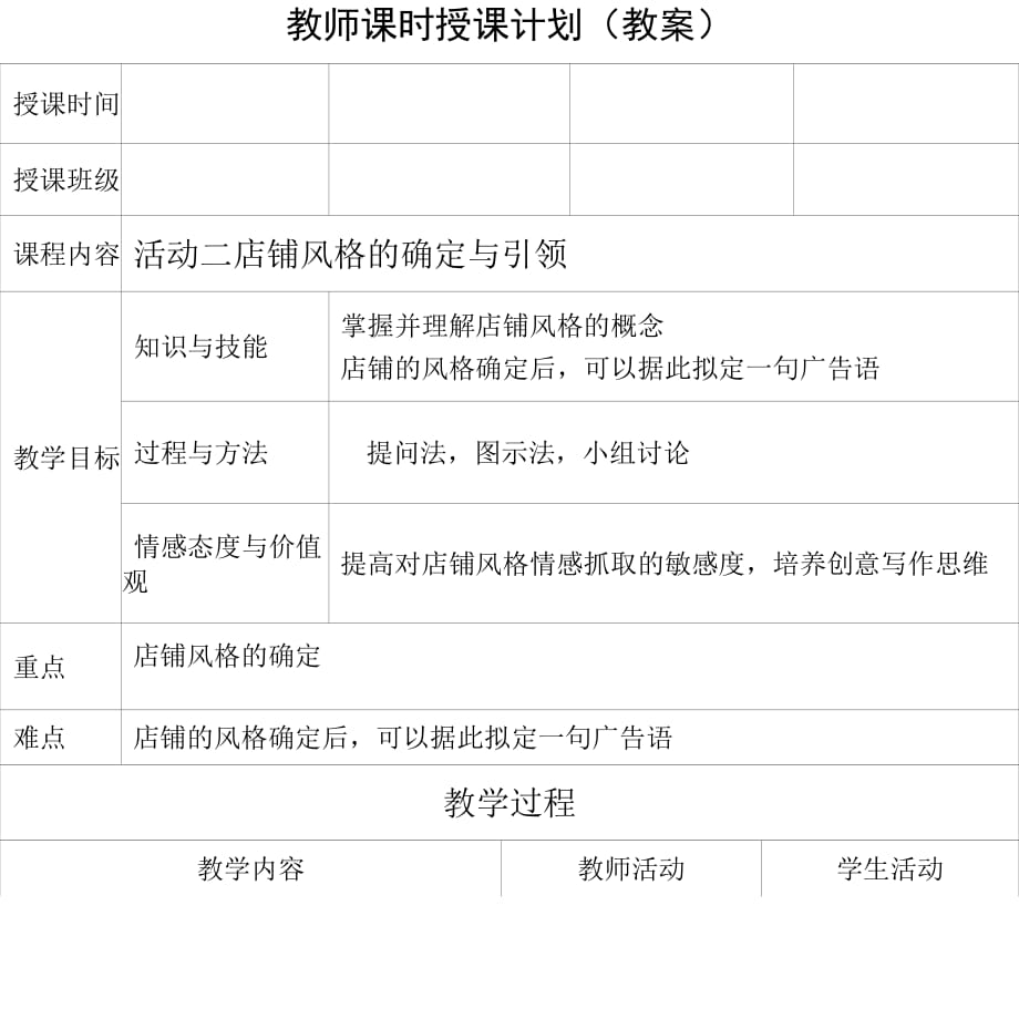 《网店文案创作实务》教案项目3 任务1-2_第1页