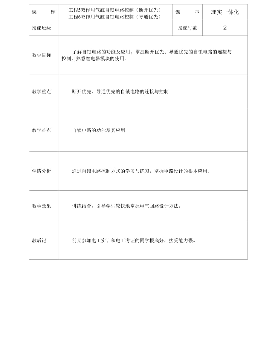 液压传动与气动技术课程教案-双作用气缸自锁电路控制_第1页