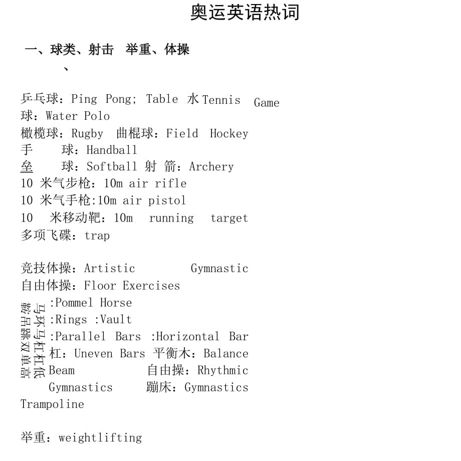奥运英语热词_第1页