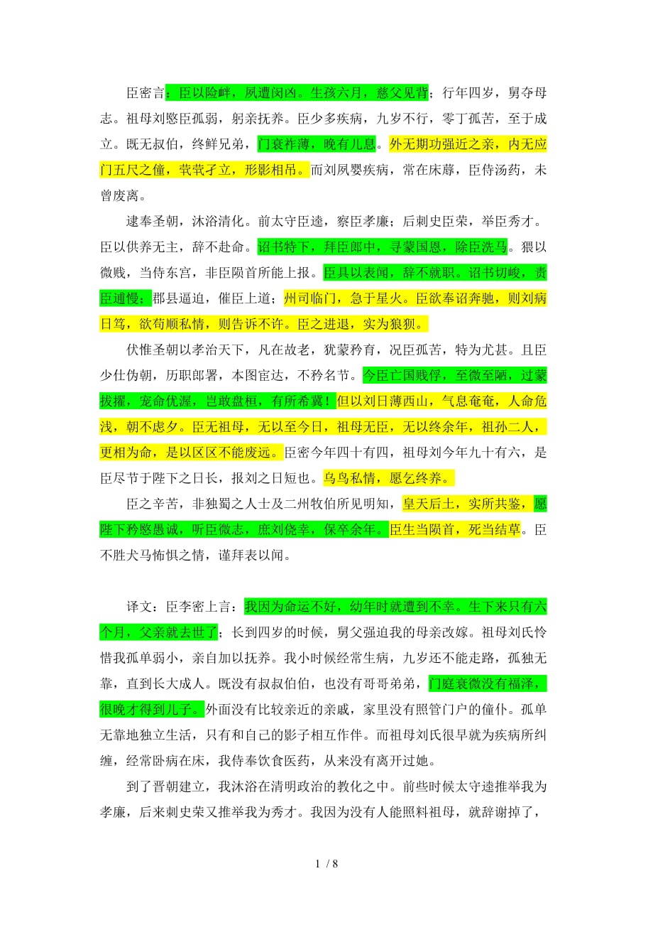 高二语文文言文汇总_第1页