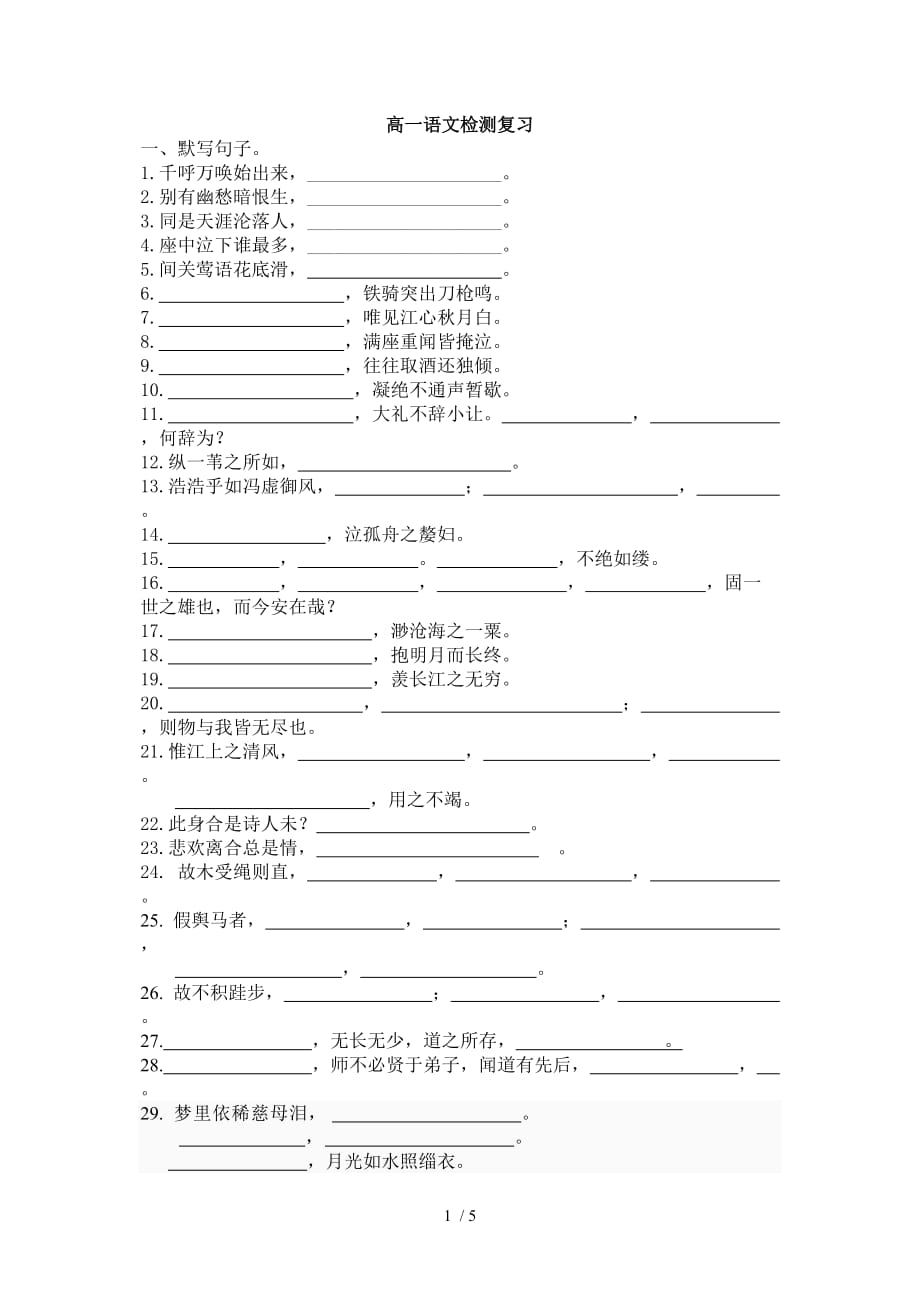 （精选）高一上语文必修一必修二名句与翻译_第1页