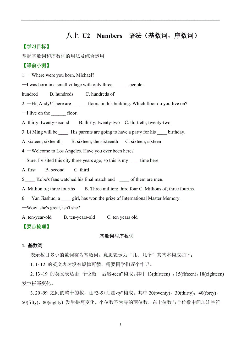 Unit2 语法 Numbers （基数词序数词）学案深圳牛津版八年级上学期英语_第1页