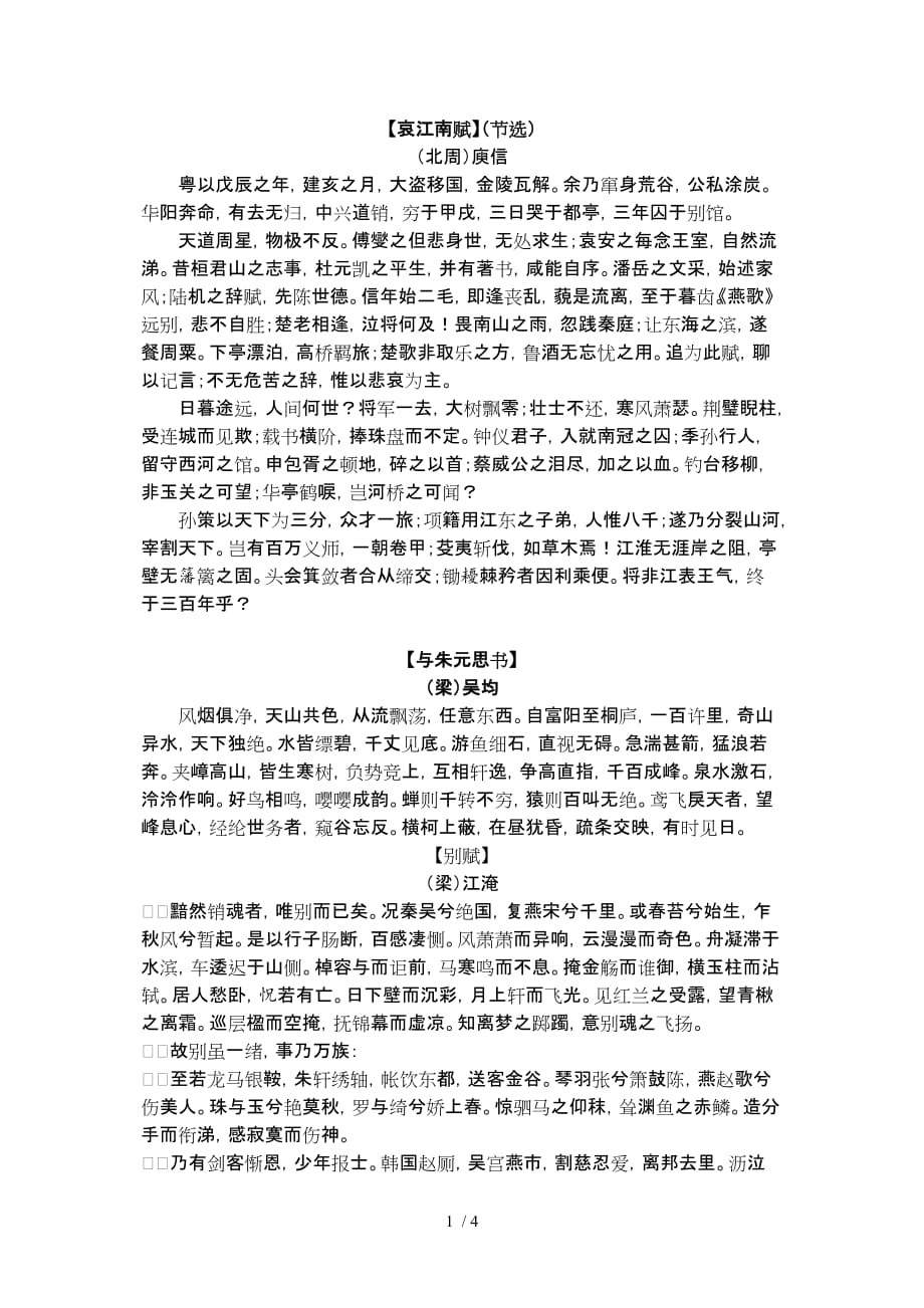 高二语文骈文辞赋选读_第1页