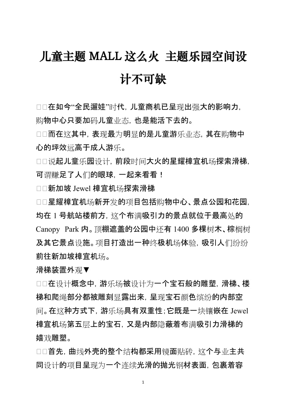 儿童主题MALL这么火 主题乐园空间设计不可缺_第1页
