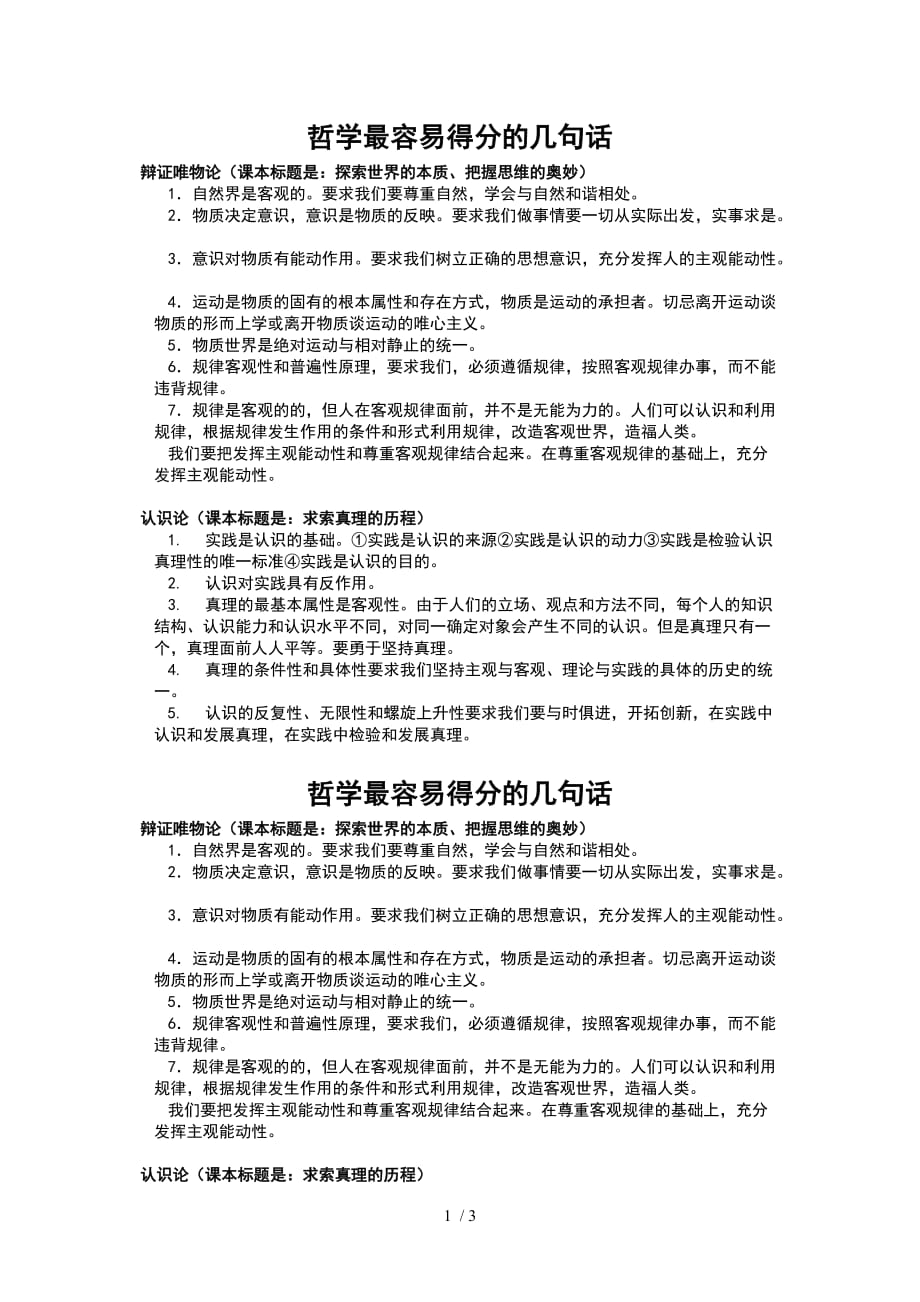 高考哲学部分容易得分的几句话_第1页