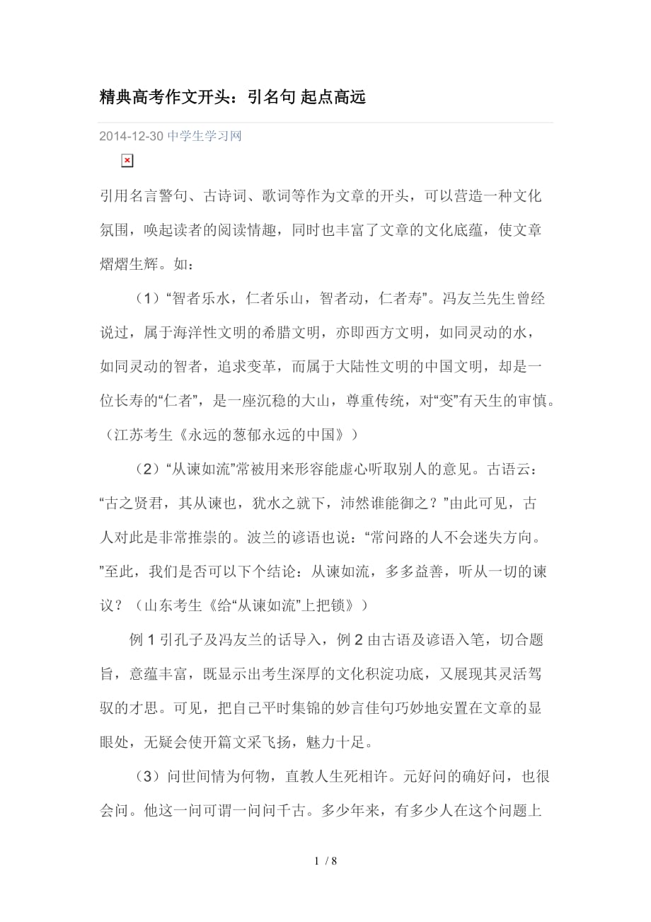 （精选）精典高考作文开头_第1页