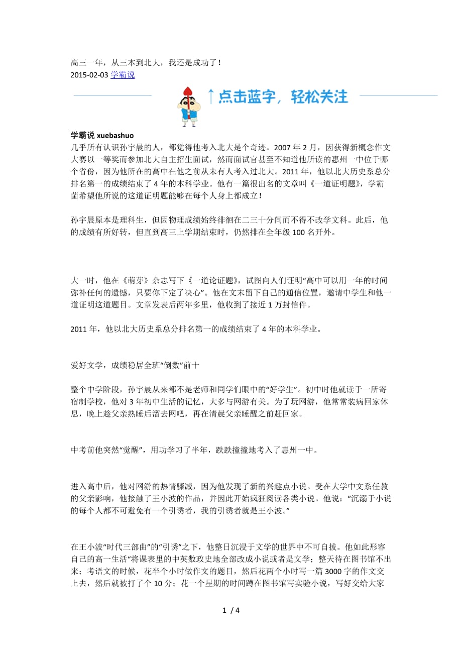 （精选）学霸孙宇晨高三一年_第1页