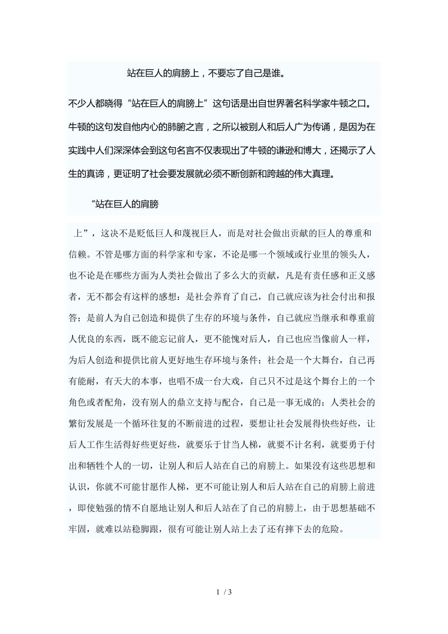 高考作文重在立意_第1页