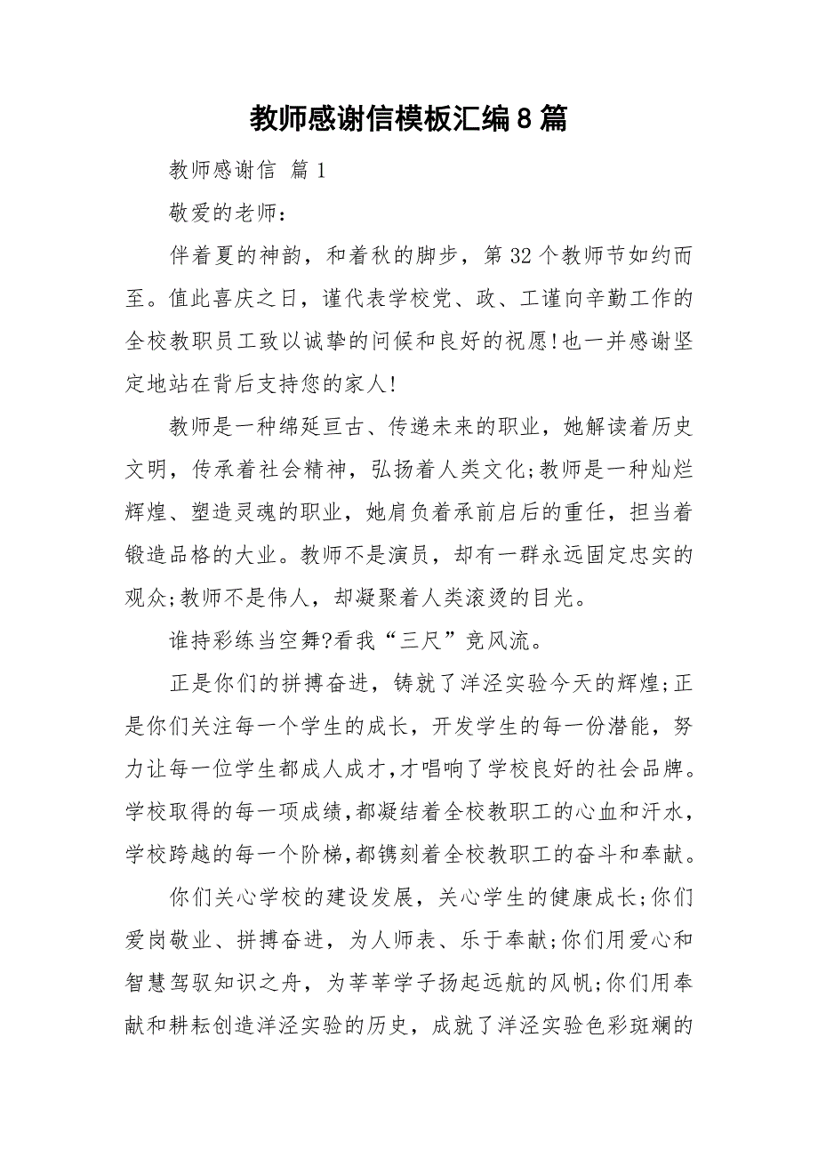教师感谢信模板汇编8篇_第1页