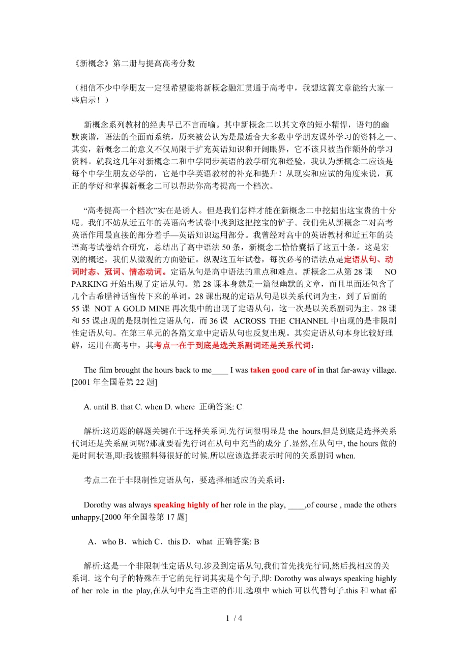 （精选）新概念二与提高高考分数_第1页
