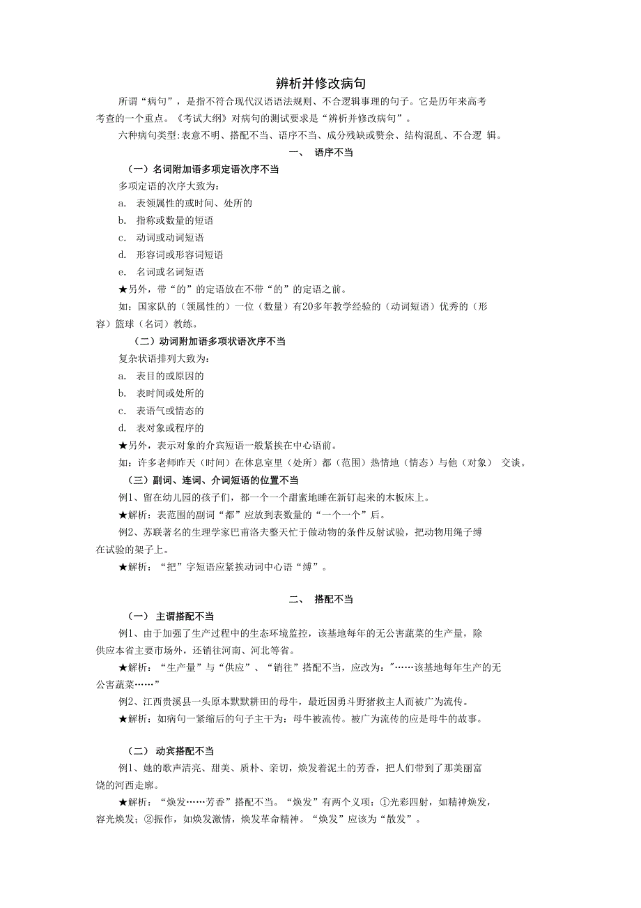 高中语文辨析和修改病句讲义_第1页