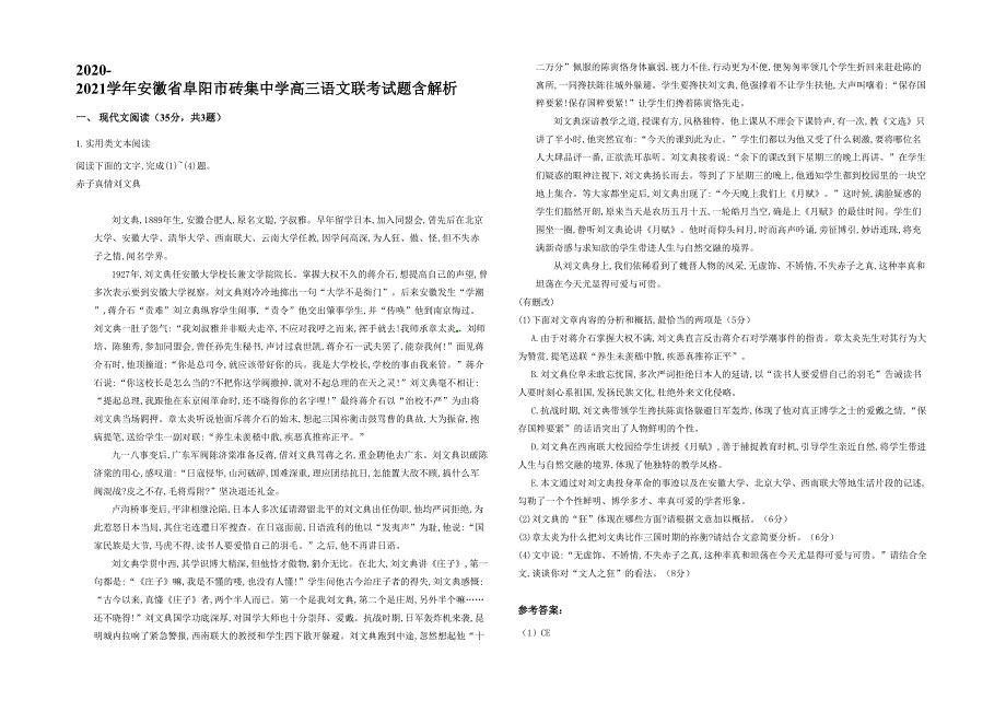2020-2021学年安徽省阜阳市砖集中学高三语文联考试题含解析_第1页