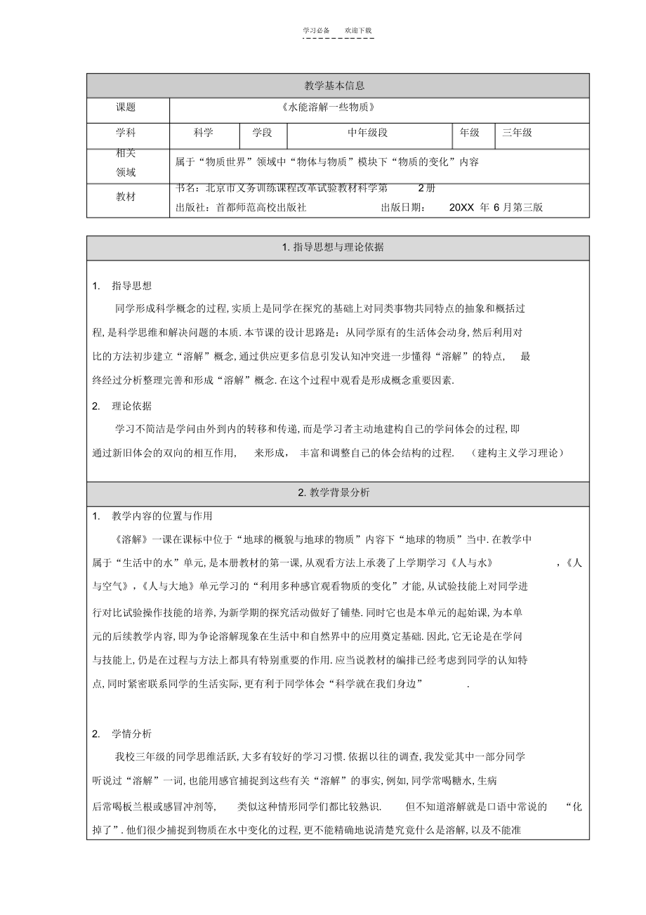 2022年溶解教学设计_第1页