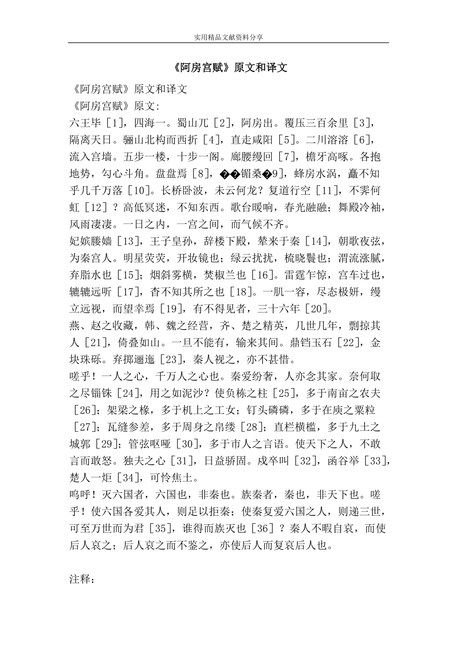 《阿房宫赋》原文和译文_第1页