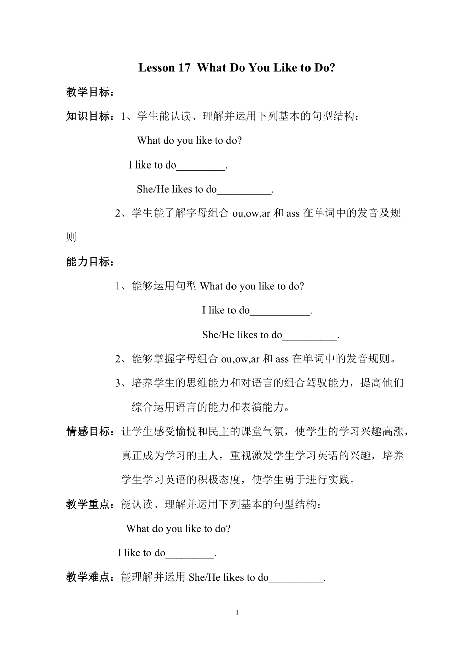 what do you like to do教学设计_第1页