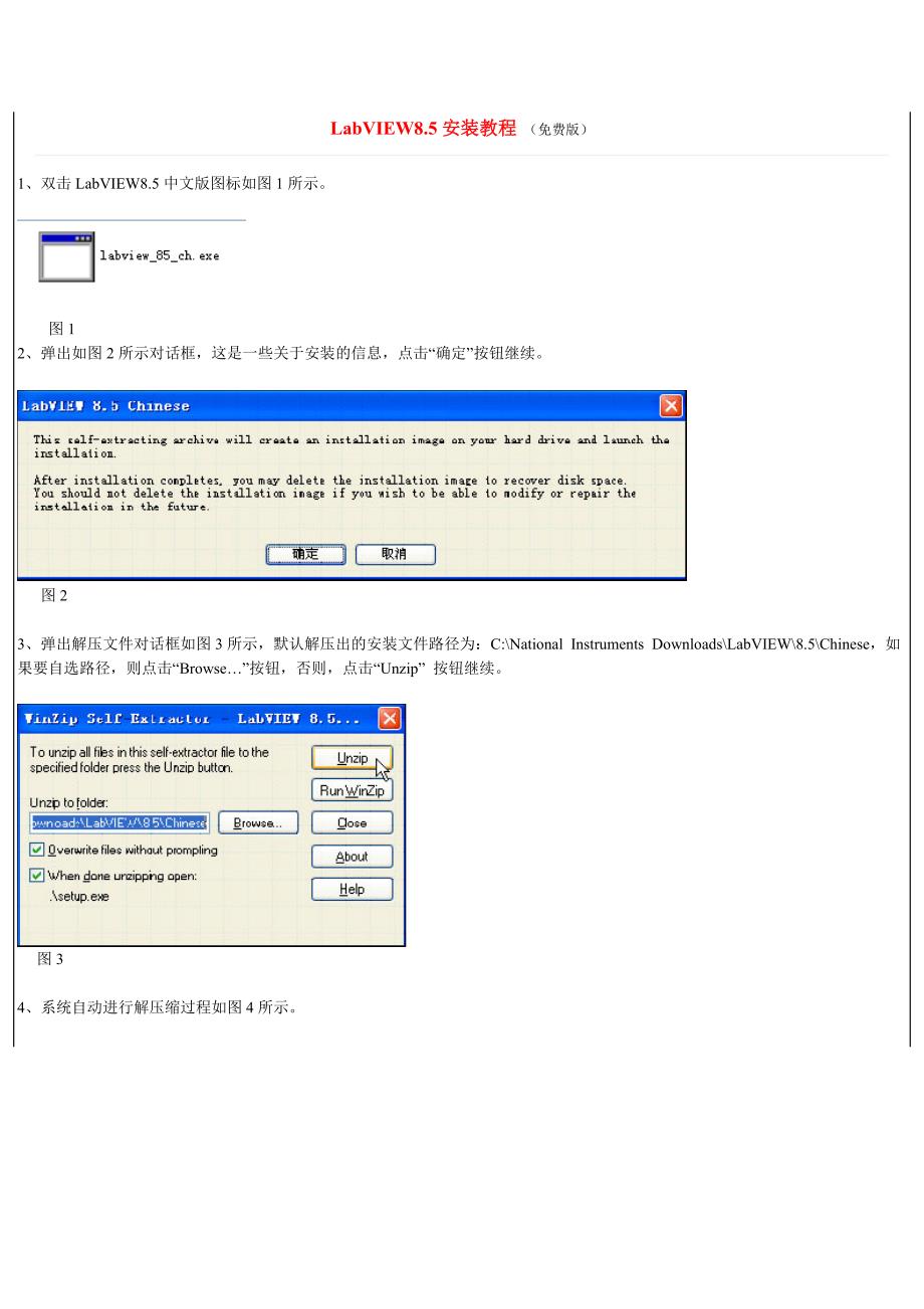 labview_8.5安装教程(最强)_第1页