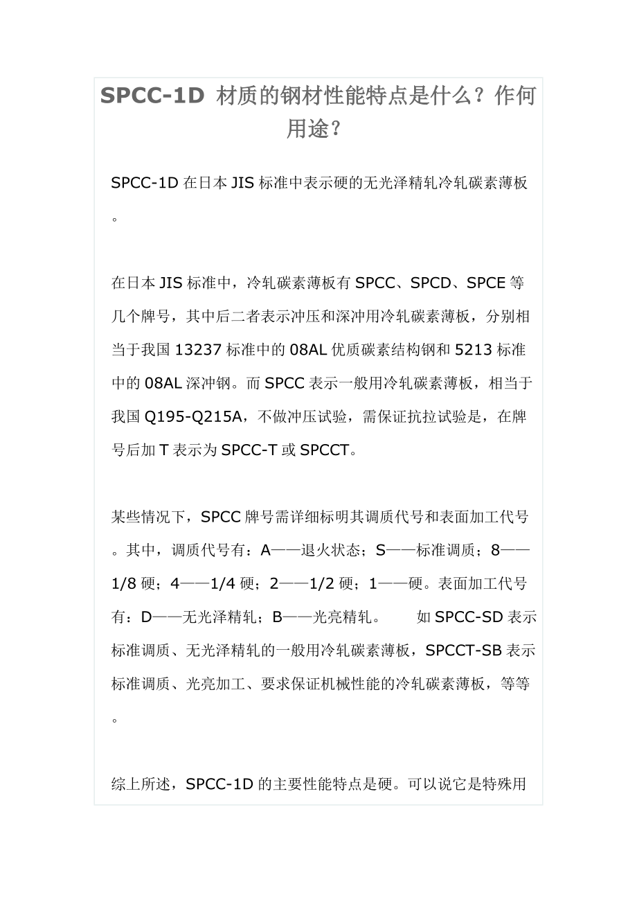 SPCC材质介绍_第1页