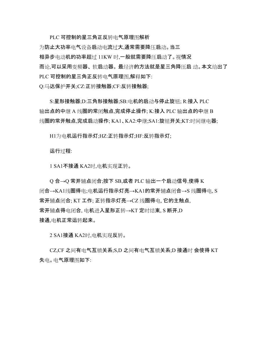 PLC可控制的星三角正反转电气原理图解析(精)_第1页